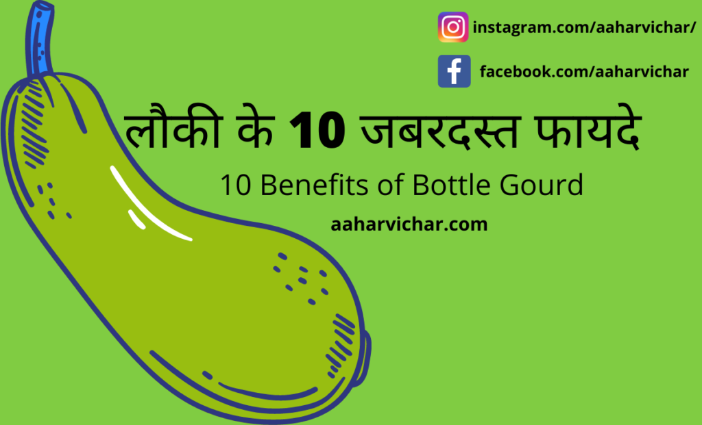 10-benefits-of-bottle-gourd-lauki-ke-fayde-in