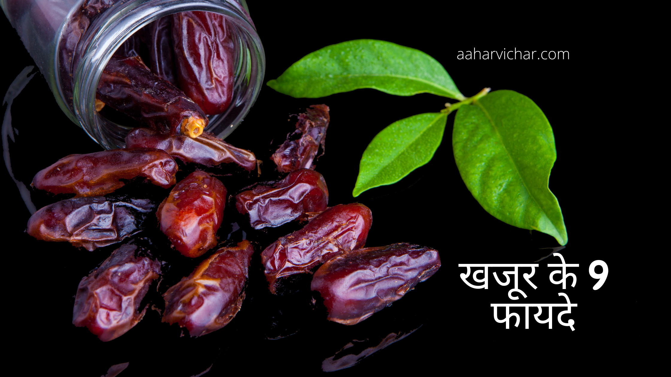 खजूर के 9 फायदे
