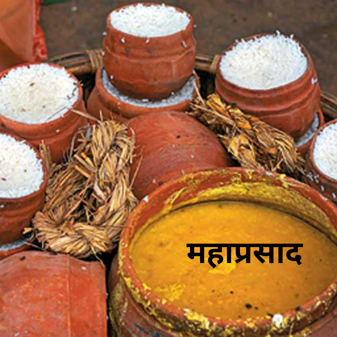 प्रसाद और महाप्रसाद