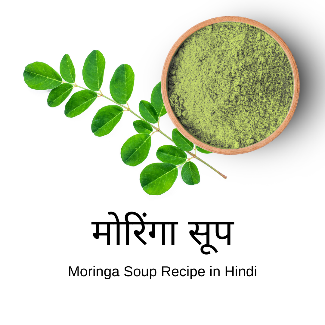 मोरिंगा सूप (Moringa Soup Recipe in Hindi)